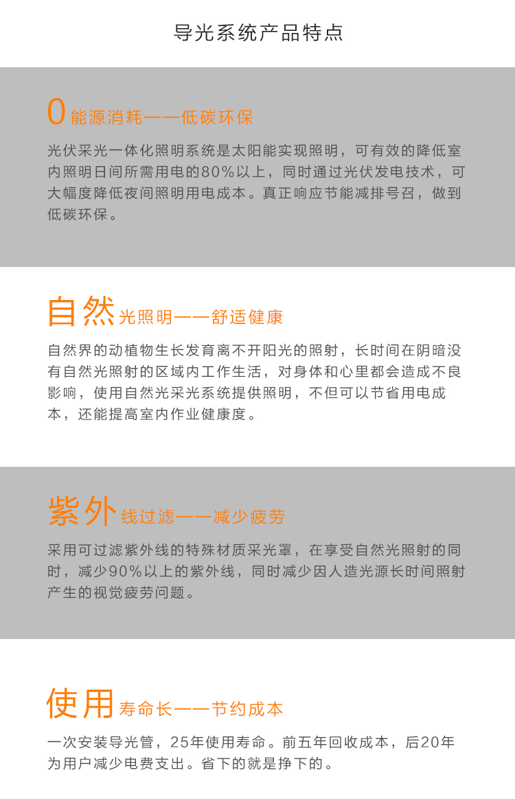 導(dǎo)光管優(yōu)勢(shì)