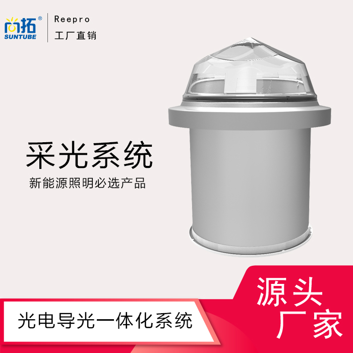 導光管
